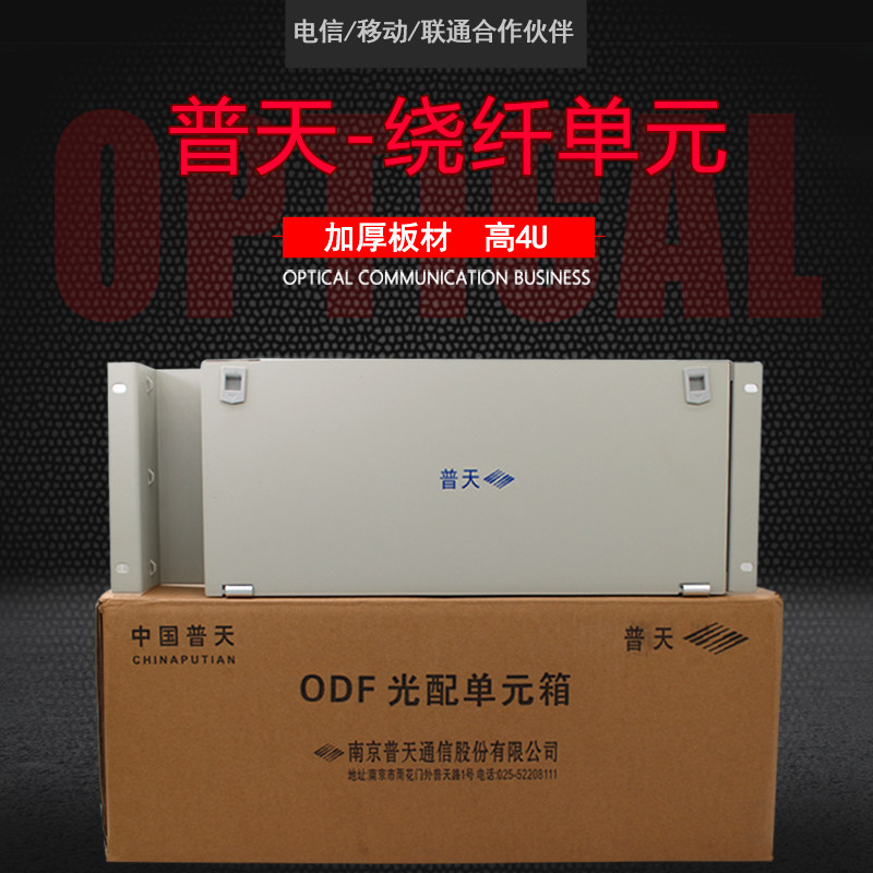 Putian winding fiber unit box 4U carrier-grade thickened wire management unit 19-inch cabinet odf fiber storage sub-frame plate fiber tube