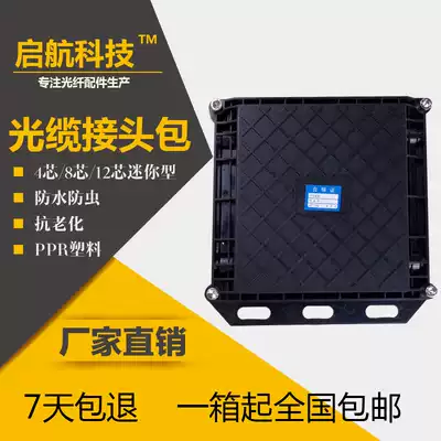 12-core mini fiber optic cable connection box 24 square fiber optic connector small waterproof 1 in 1 out fused fiber 2 in 2 out protection