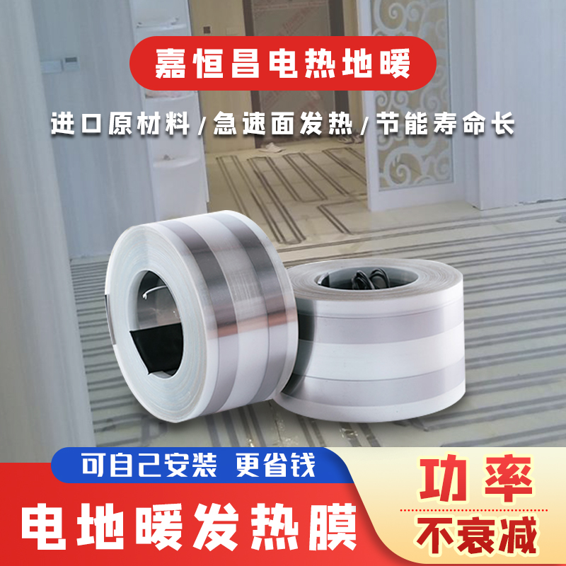 Electric floor heating Home full set of equipment Geothermal electric heating floor heating module free backfill electric heating membrane electric kang can adjust the temperature