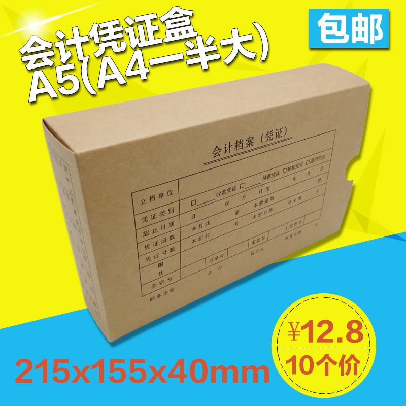 Accounting voucher box Archives Box 215 * 155 * 40mm Accounting credentials A4 Half of containing box A5 binding box
