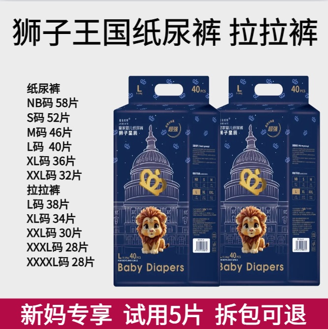 Baby Royal Lion Kingdom Newborn Diapers Leak-Proof Enlarged Diapers Ultra-Thin Breathable All-Inclusive Pull-Up Pants