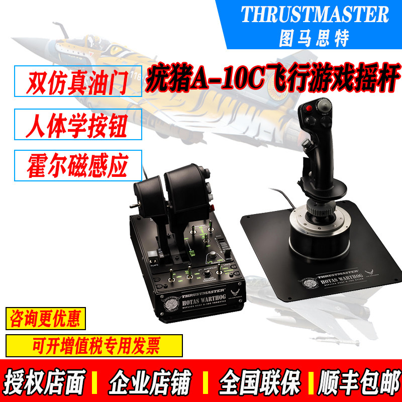 Thrustmaster Tumatht A-10C Combat Aircraft Analog Flight Rocking Lever Game Warthog's Hands Pole