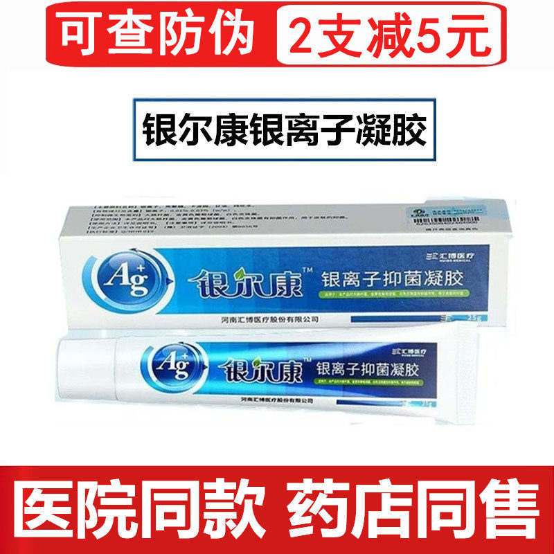 Silver Kang Silver Ion Gel 25 g Silver Coal Treatment Gel Consulting Order with a offer