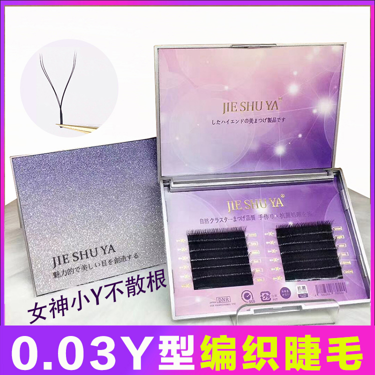 Finished Grafted Eyelashes Love Net Y-shaped Mink Hair One-Second Blossom Braided Cross False Eyelashes Thick Section 0 03