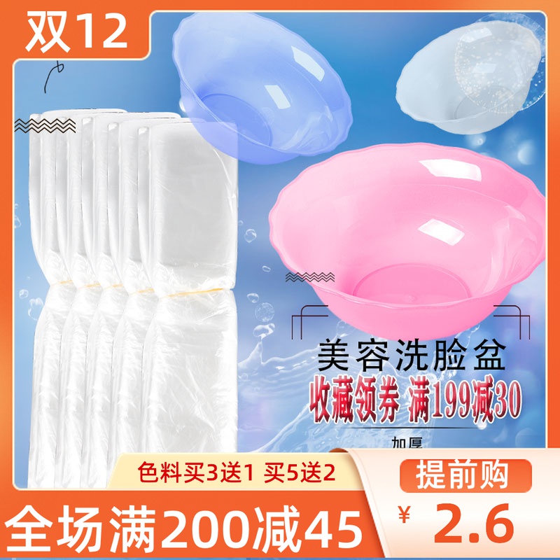 Disposable washbasin plastic bag Sub-beauty basin Basin Bag beauty House Special washbasin Wash Basin embroidered goods
