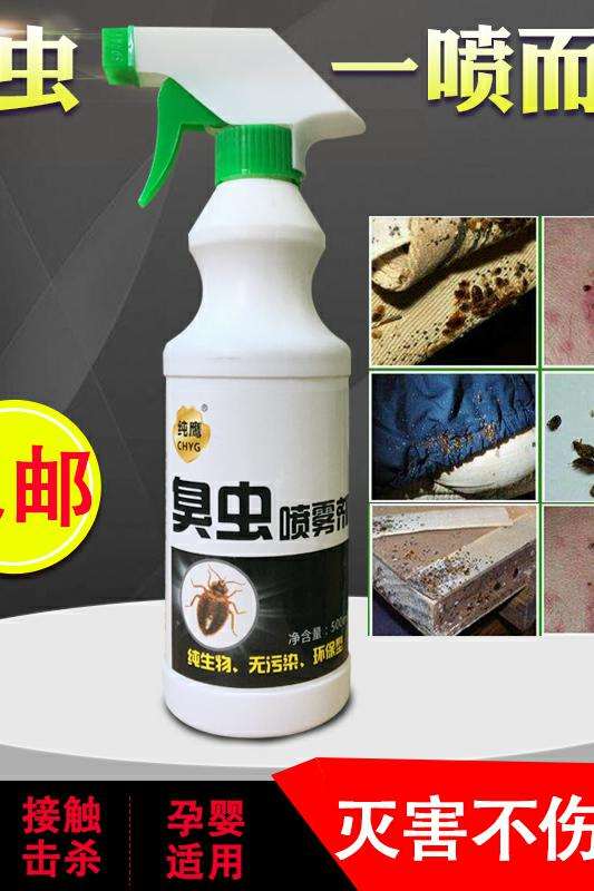 Pesticide pesticide flea bedworm special effect to remove vampire household clothes and fish decay bedlice