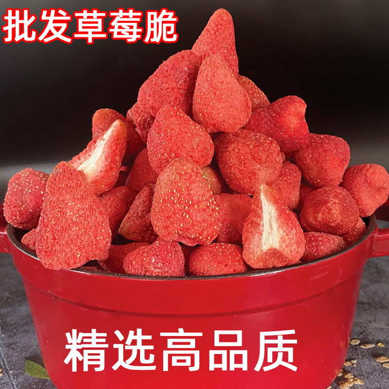 Freeze-dried strawberry crisp large bag whole ready-to-eat strawberry dry freeze-dried snowflake crisp baking special grain 500g a pound