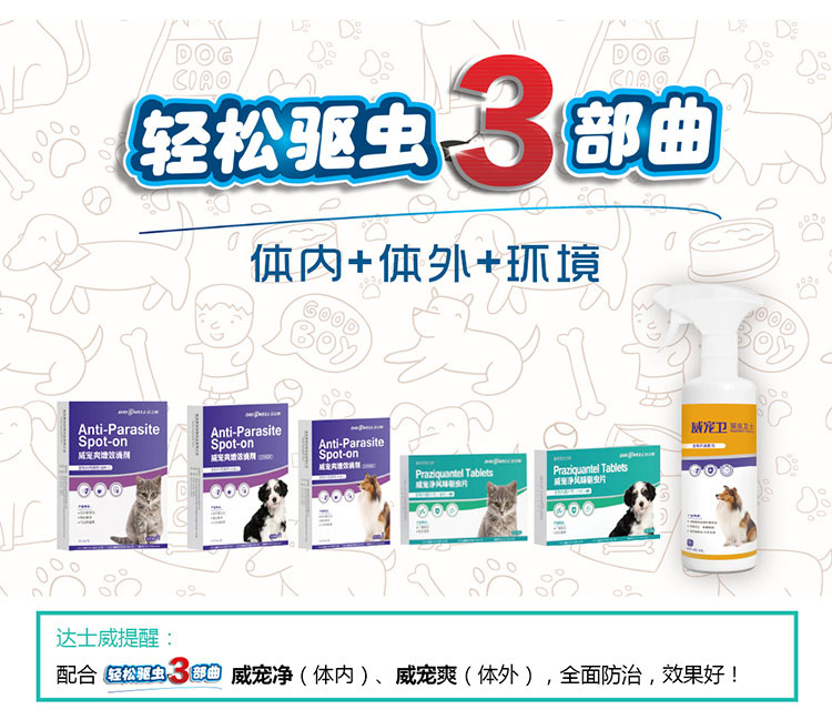 Da Shiwei Wei pet Wei Deworm diệt côn trùng diệt côn trùng 400ml môi trường chó mèo chống giun ngoài bọ cạp bọ cạp - Cat / Dog Medical Supplies 	các loại kim tiêm thú y	