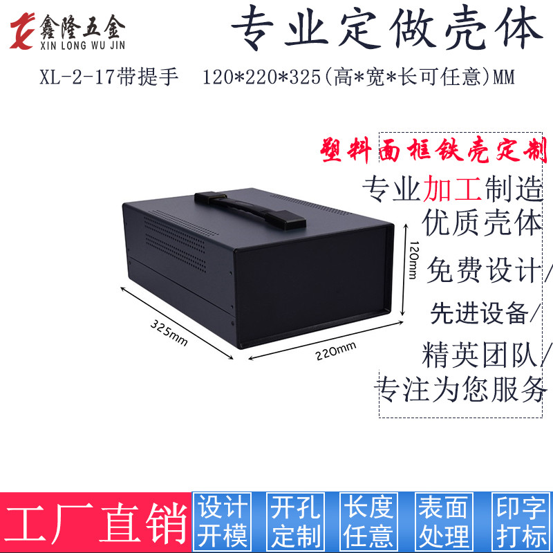 Network metal small main shell with handle Iron electronic shell Sheet metal non-standard custom shell Plastic panel drilling