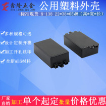 Hot pin with ear small wiring shell multifunction plastic shell controller monitor power shell electrical box meter shell