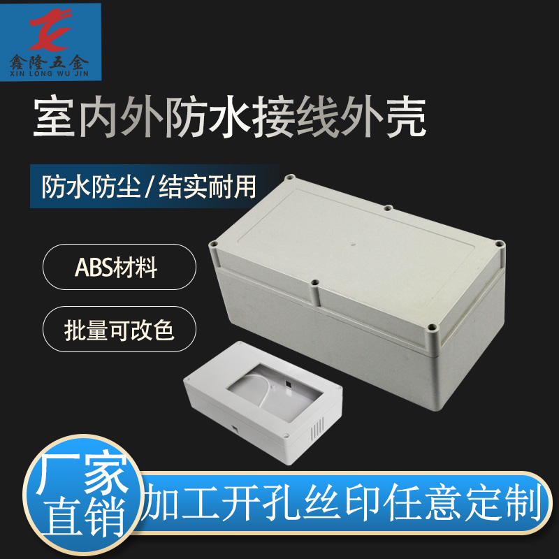Spot security monitoring power supply waterproof splash wiring shell in the field sealed plastic shell instrument mould shell