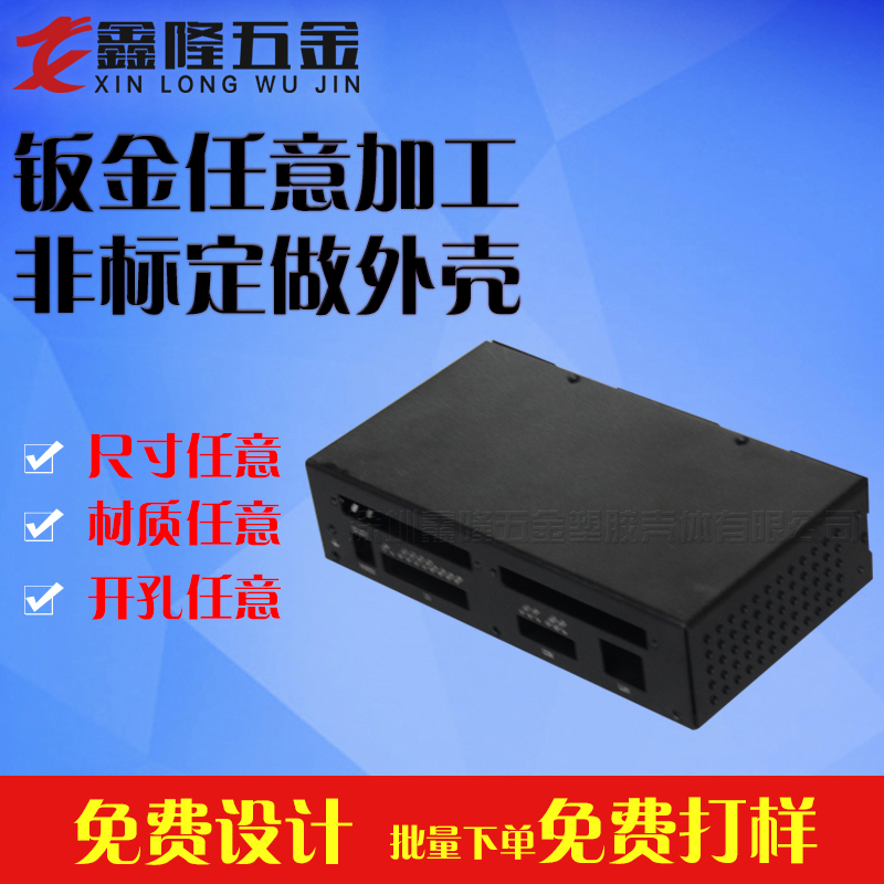 Electronic control box Sheet metal Arbitrary processing Non-standard custom iron shell Serial port server iron shell PCB board Custom iron shell