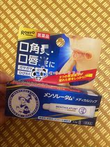Spot Japanese original ROHTO lip balm moisturizing mouth cheilitis mouth tight lip skin chapped