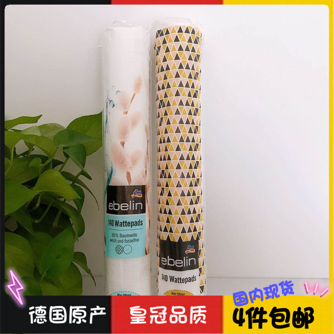 Spot German DM Supermarket Purchasing Ebelin Pure Cotton Makeup Cotton Dressings Cotton Cleaning Cotton 140 Sheet Clothing