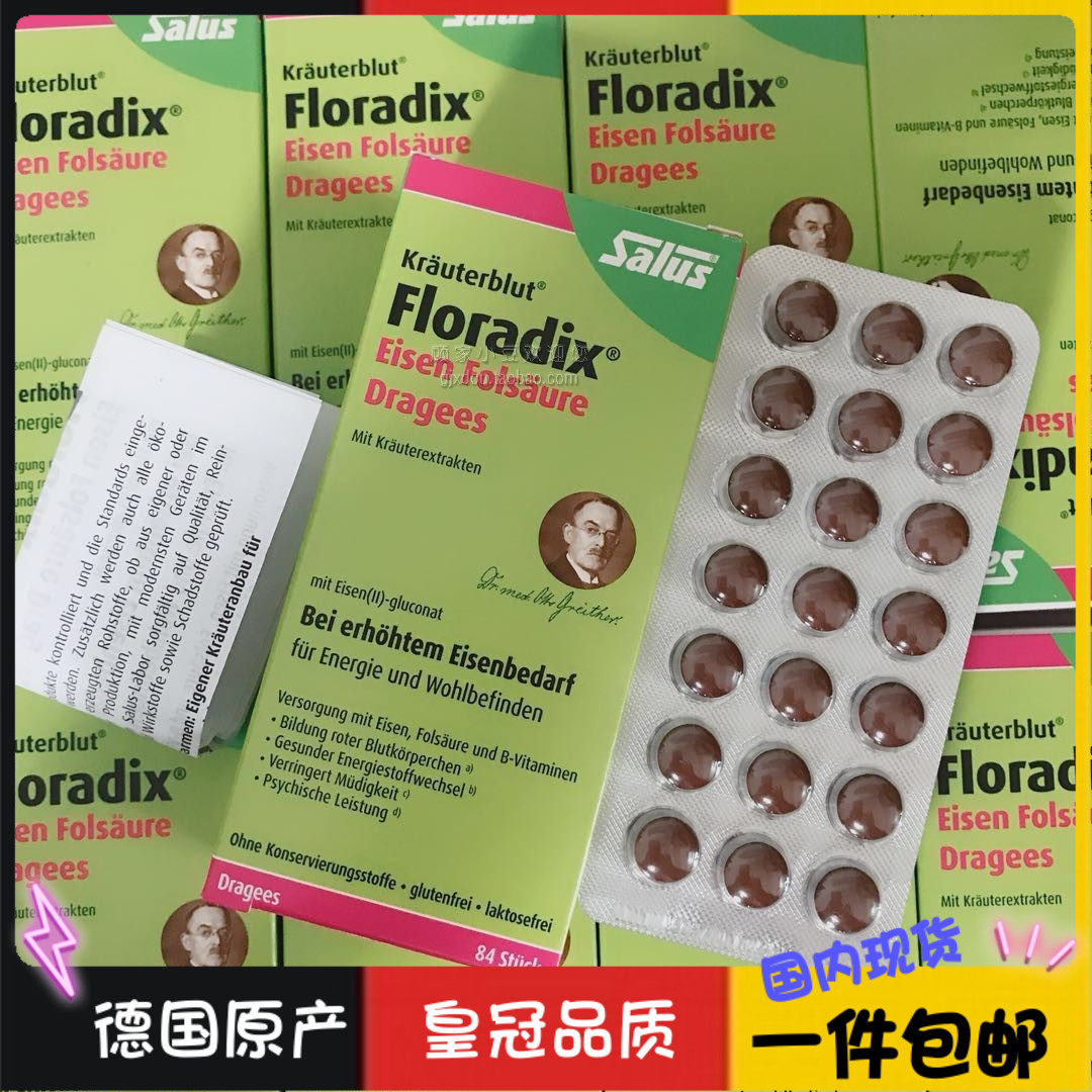 Spot German native iron element salus floradix maternal adult iron supplement tablet 84 pieces box