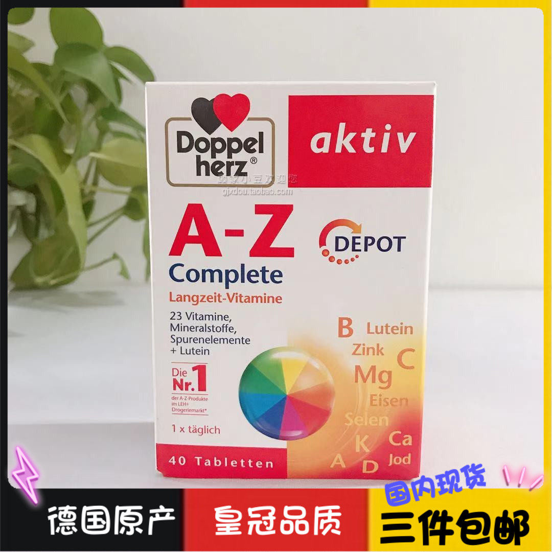Spot German Duobao double heart Doppel Herz multivitamin glue vitamin A-Z multi-mineral 40 capsules
