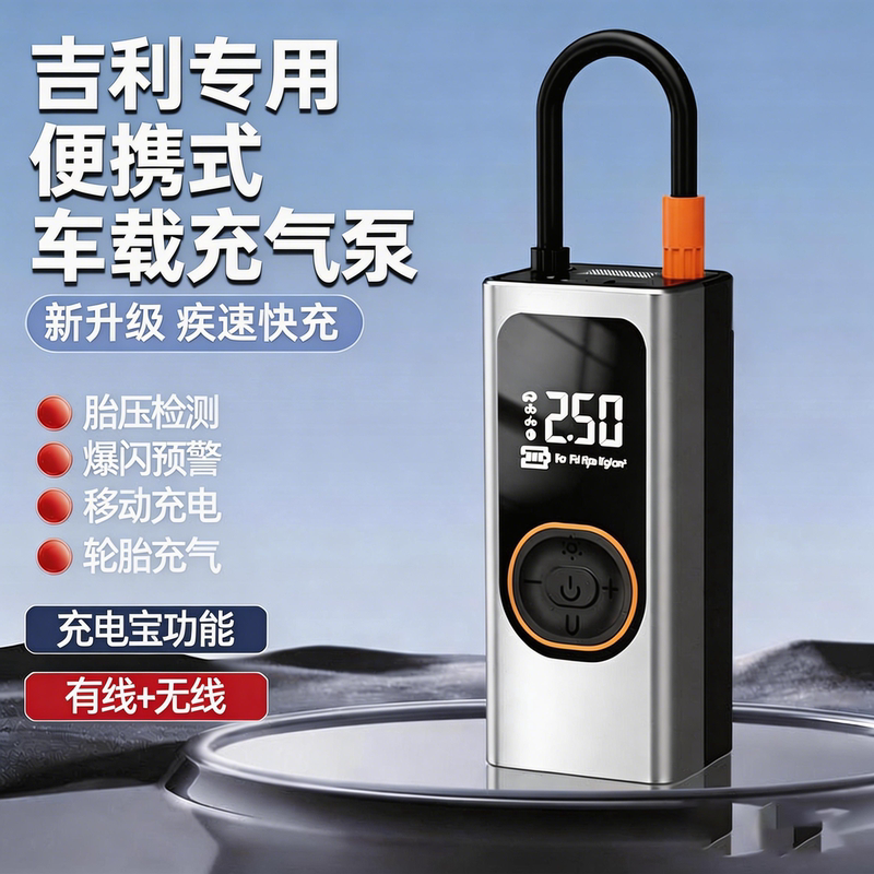Suitable for Geely Galaxy L6/E8/E5/L7 Longteng Chuangxiang Car Air Pump Portable Wireless Electric Air Pump