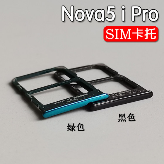 Huawei nova5nova5Pro 카드 트레이에 적합 nova5inova5ipro 카드 슬롯 SIM 카드 홀더 카드 드래그