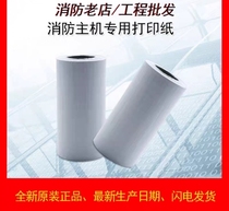 Bay Lida Songjiang Tai and An Sanjiang Fire Alarm Host Form thermal printing paper