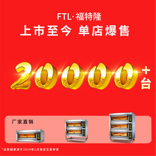 福特隆电烤箱商用烤箱燃气一层烘焙专用单层大烤炉披萨饼煤气摆摊