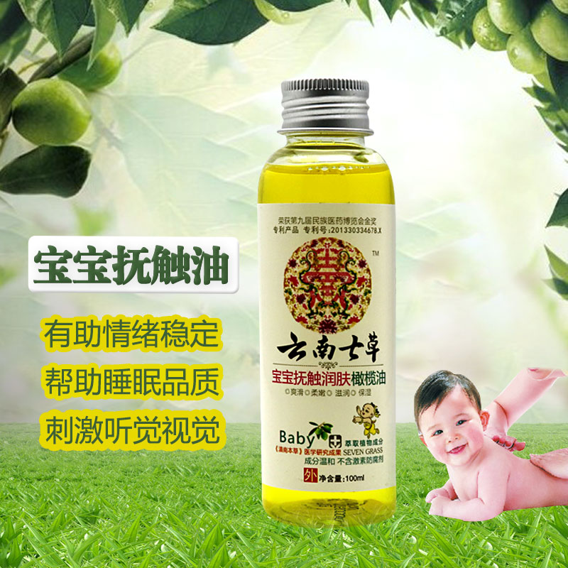 Yunnan Seven Grass Rim Baby Caressing Oil Skincare Olive Oil Nourishing Moisturizing And Massage Essential Oil Anti-Dry Crack