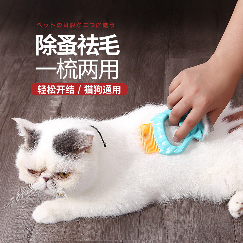 Pet shell comb cat dog to go floating hair open knot comb dog hair cat comb artifact comb brush cat hair cleaner