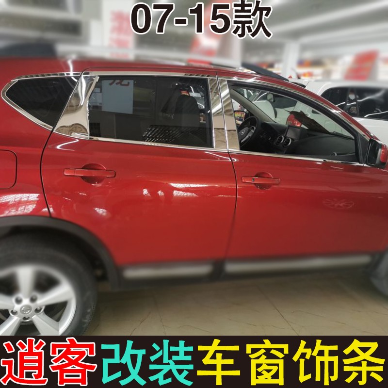 Suitable for 08-15 Qashqai car window trim strip body bright strip special modified window stainless steel decorative bright strip