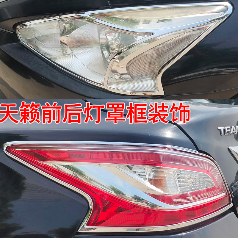 Suitable for 13-19 years new Teana living room light frame tail light shell modified glass front and rear bar fog lights decorative bright strips