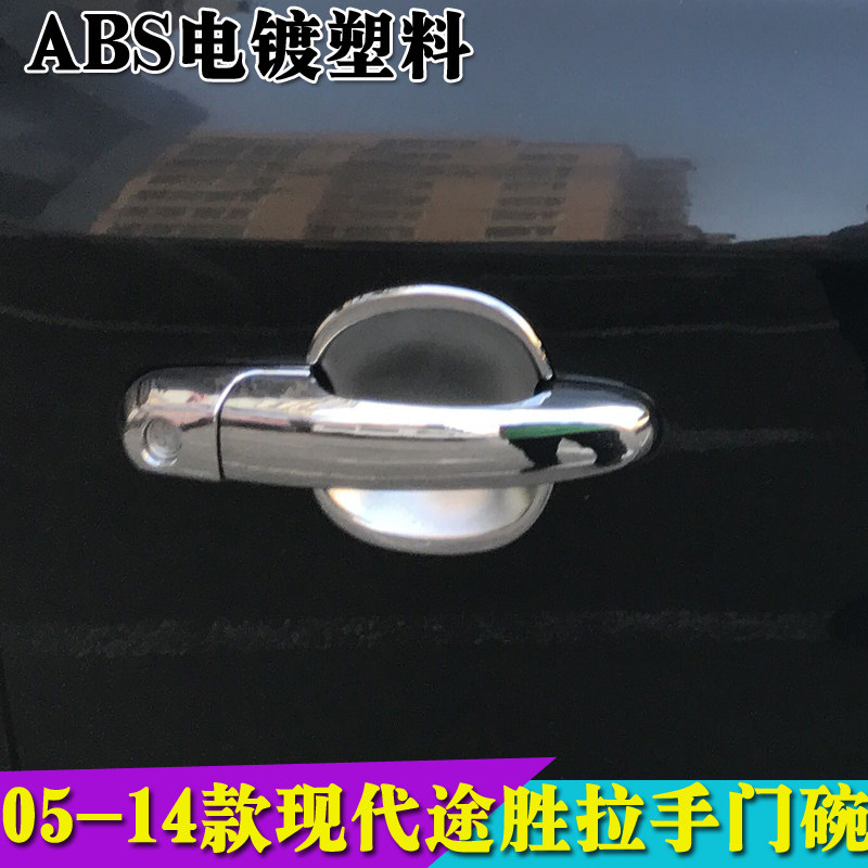 05-14 TUCSON handle door bowl TUCSON modified door handle TUCSON guard bowl ABS electroplating door bowl