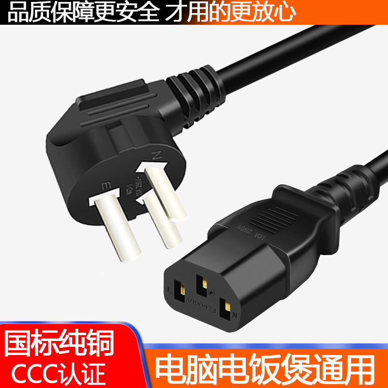 Computer power cord Three-hole rice cooker pot Universal desktop host Monitor printer Projector wire plug