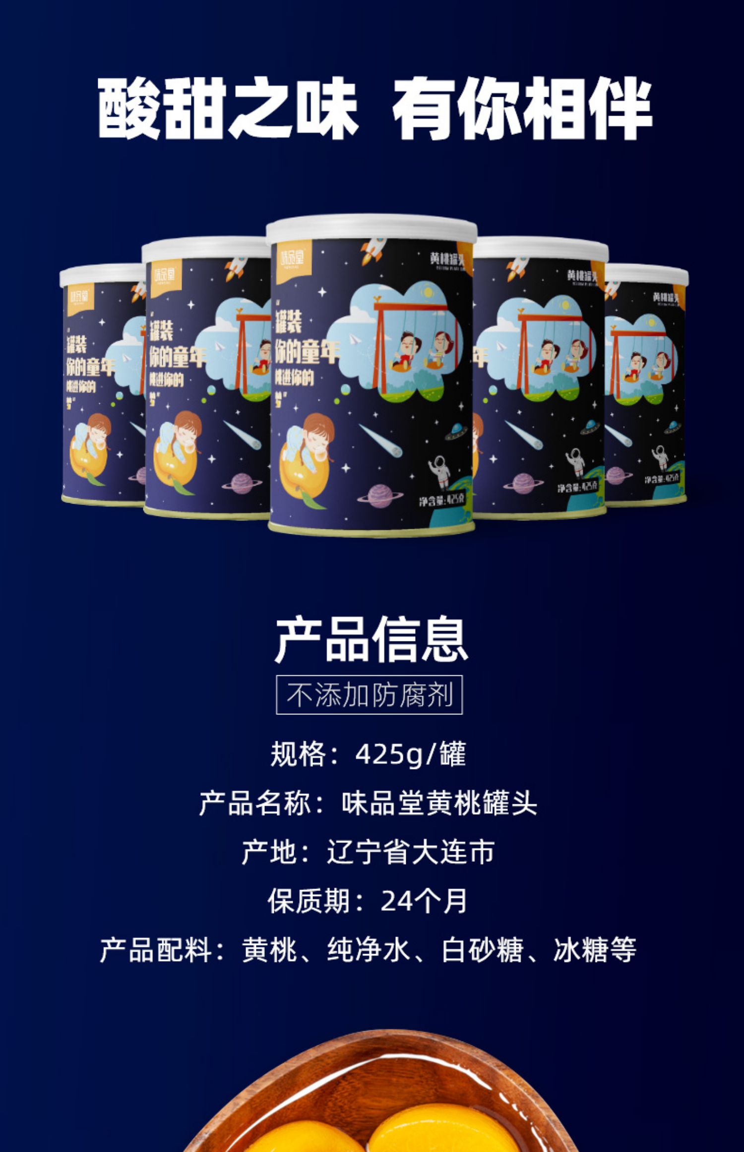 【味品堂】大连黄桃罐头425g*6罐