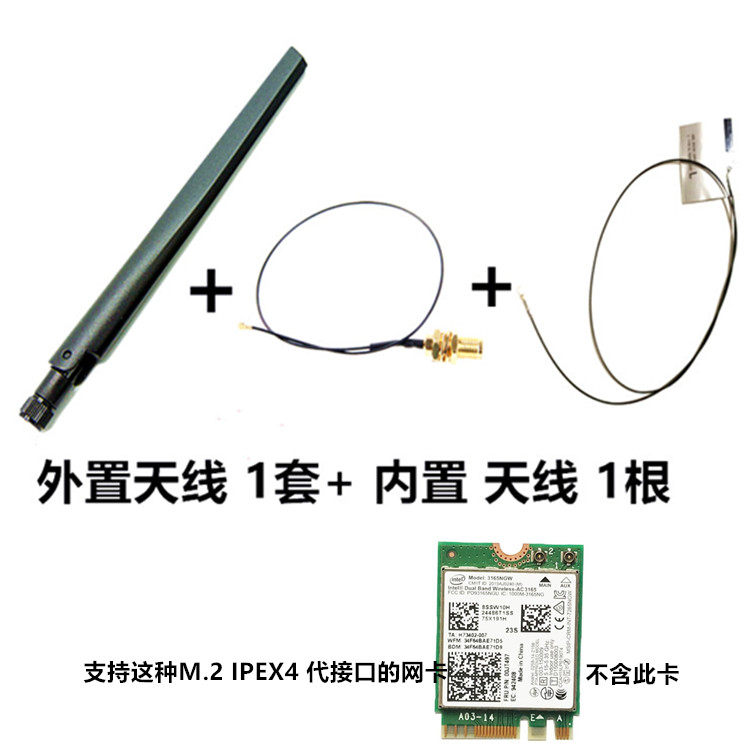 联想M6600q M8600q M710Q M720Q M920X M910Q无线网卡IPEX4代天线