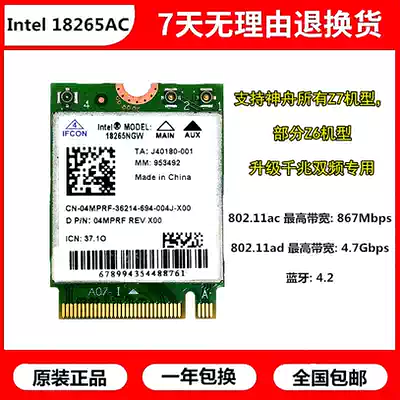 Shenzhou Z7 Z7M Z6 notebook built-in wireless network card Intel18265AC dual-band Gigabit Bluetooth 4 2