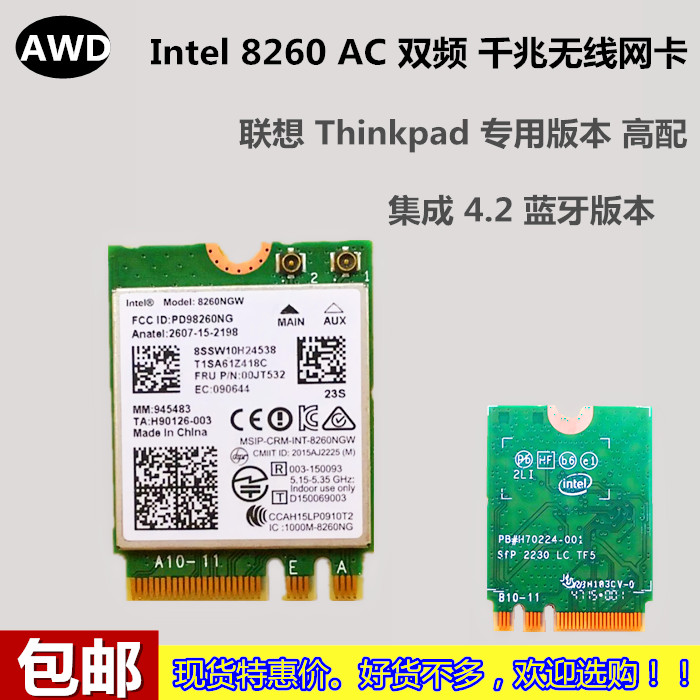 联想Y700 P50 P70 Yoga900 Z700 E460 X260 T460 5无线网卡 8260