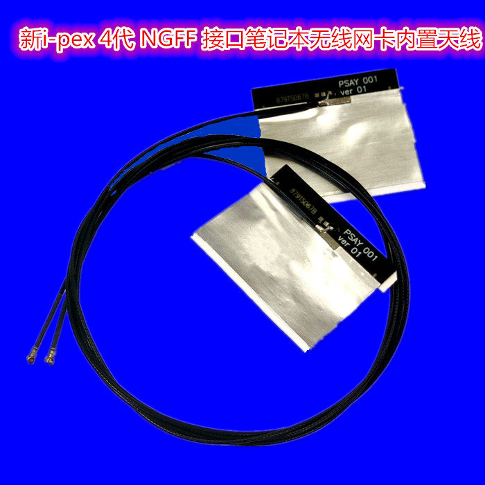 笔记本原装wifi 蓝牙模块天线 无线网卡内置双频天线IPX 4代天线