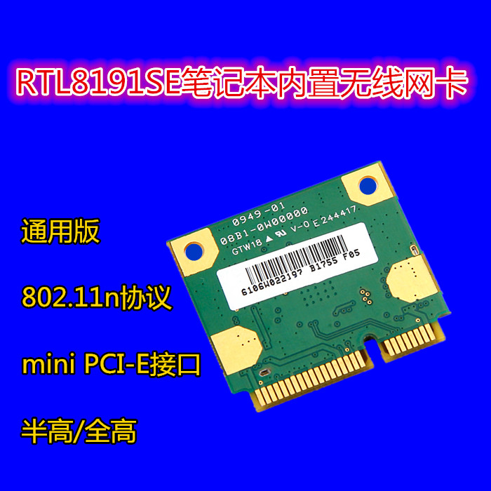 RTL 8191SE applies to ASUS HMBI Mingkee notebook built in wireless network card semi - height full - high universal