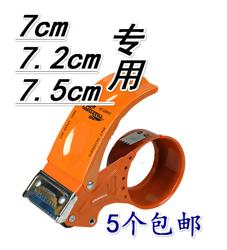 Widening Box Packer 72mm 7cm 7 5cm adhesive tape Machine metal cutter Large number of balers 5