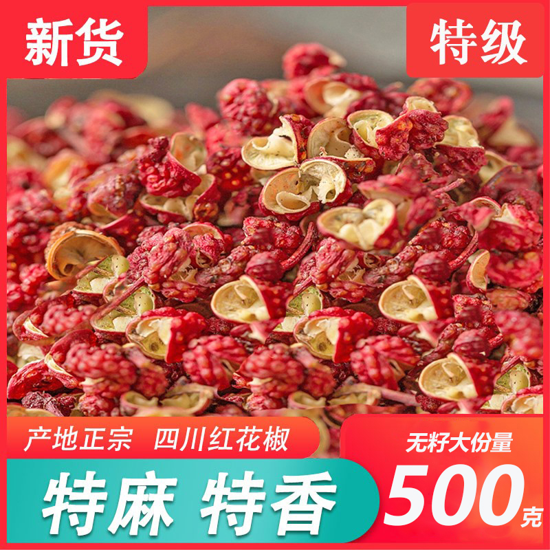新商品 500g 四川省漢源胡椒 大紅袍 特選特麻貢胡椒 食用 辛い胡椒 調味料
