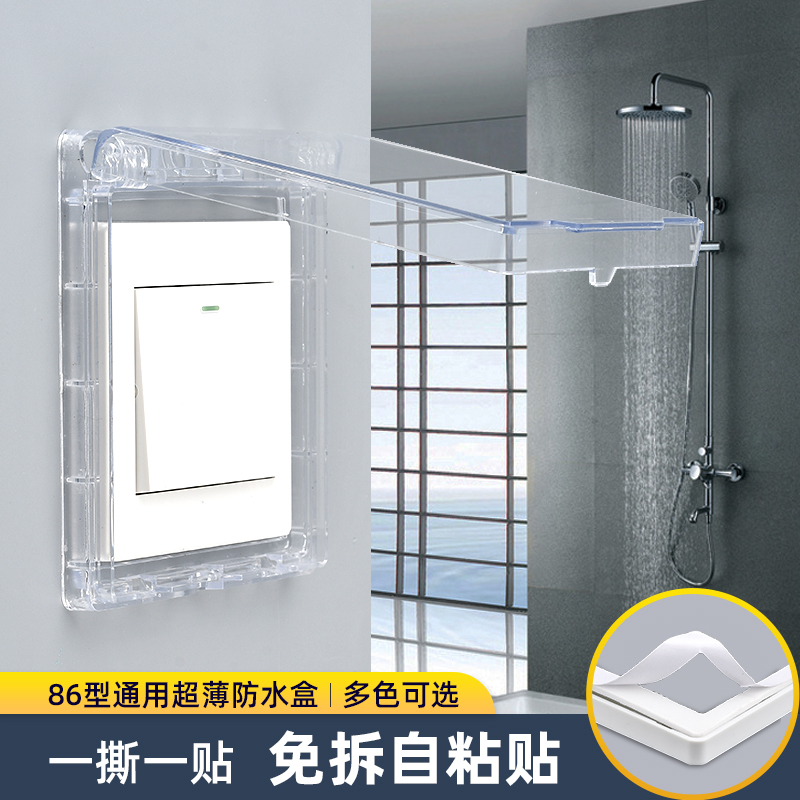 Type 86 transparent self-adhesive waterproof cover splash box switch panel bathroom dressing room Yuba waterproof protective cover