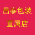 昌泰包装直属店