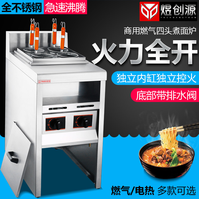 Yuchuangyuan commercial gas noodle cooking stove four-head noodle cooking pot vertical noodle cooking machine soup powder stove spicy hot machine stainless steel