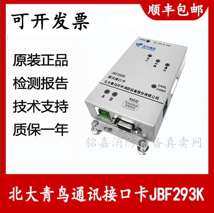 Peking University Blue Jays Communication Protocol Interface Card JBF-293K in lieu of 193K Networking to pick up the brand new Shunfeng