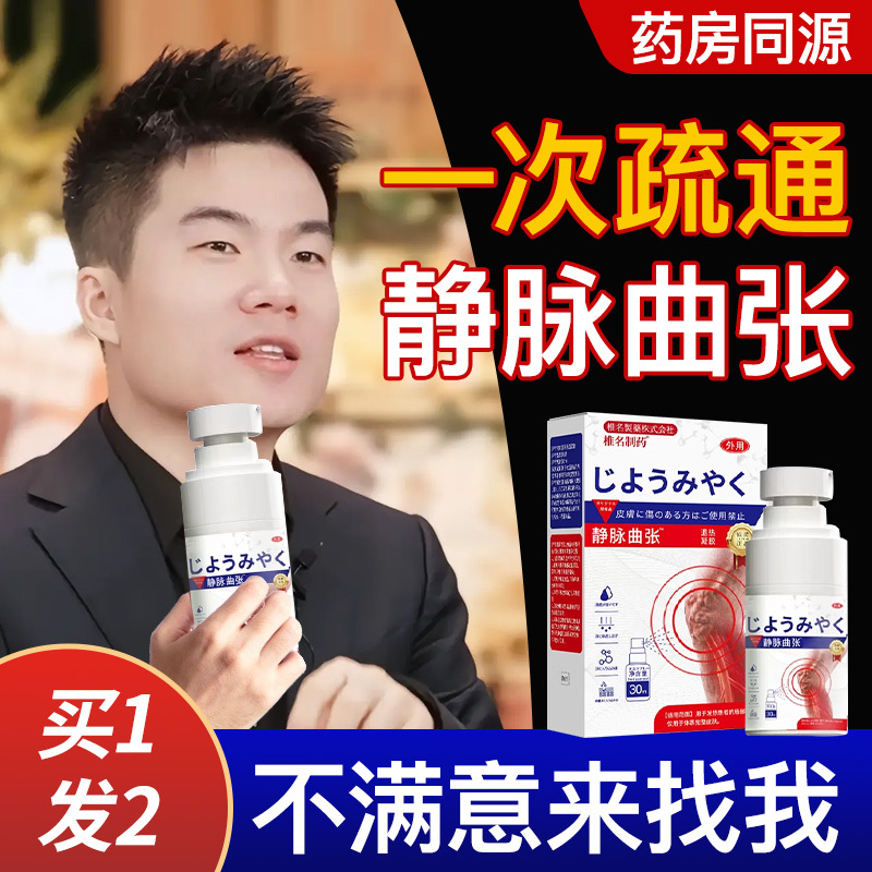 Specialized Vein Varicose Ointment Cold Compress Gel for Medical Use, Vein Expansion, Leg Cramps, Protruding Veins, Japanese Special Treatment for Varicose Veins, Official Flagship Store