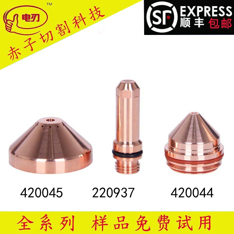 Plasma cutting machine accessories 200 cutting nozzle 420044 Electrode 220937 protective cap 420045 Eddy current ring