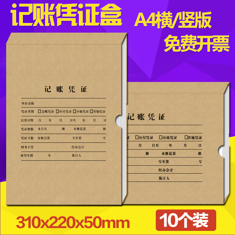 A4 Warrant Box Accounting Financial Dossier Box Horizontal Version Vertical Version Bookkeeping Voucher Box Binding Containing Box Customizable-Taobao