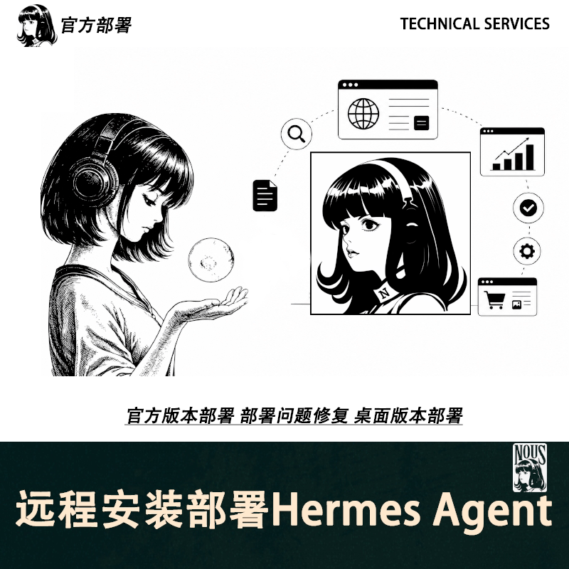 Hermes Agent Remotely Installs and Deploys the Desktop Version of the Desktop Intelligence Agent Service