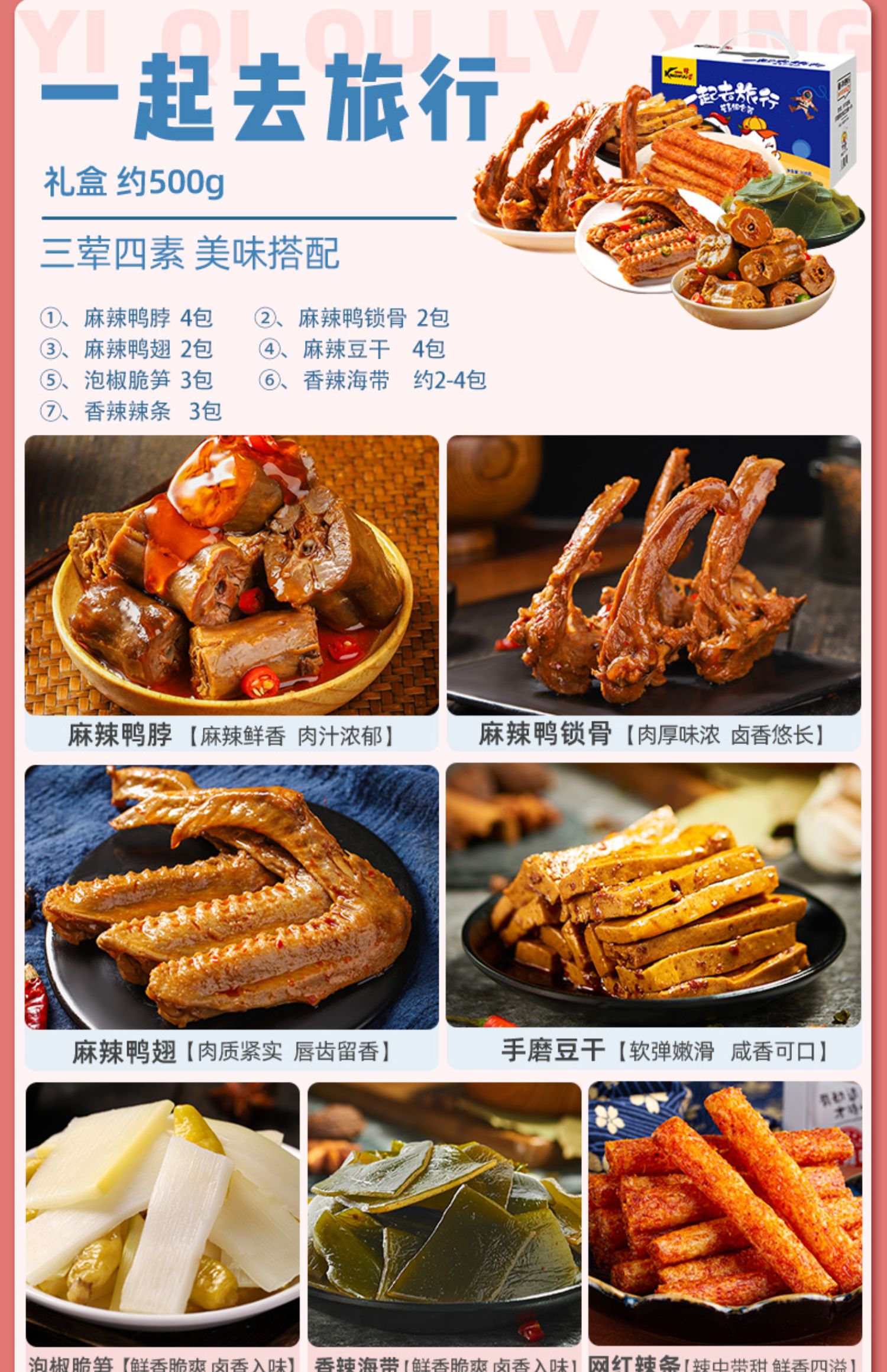 【第二件半价】精武麻辣零食大礼包520g