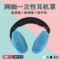 Internet cafe disposable non-woven fabric head-mounted hood stethoscope headset headset dust cover anti-sweat 100