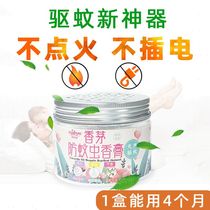 Mosquito repellent artifact New anti-mosquito artifact household indoor mosquito repellent incense liquid citronella anti-mosquito ointment baby pregnant women