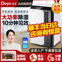 Deye dehumidifier Household basement villa dehumidifier high-power industrial silent dehumidifier DYD-D50A3